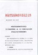 河南省发改委关于整县（市、区）屋顶分布式光伏开发试点有关情况报告